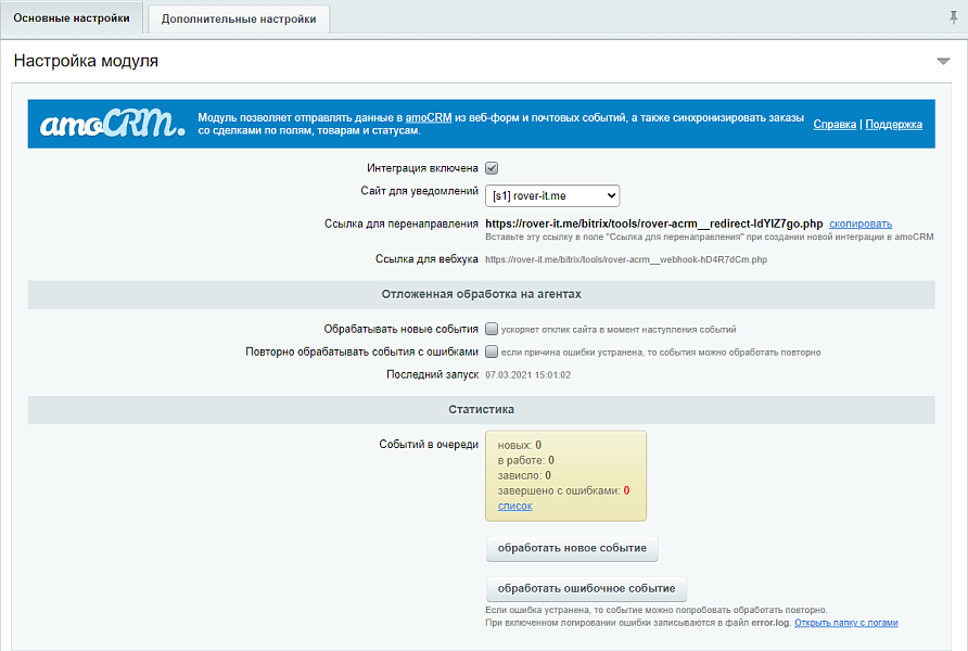 amocrm_settings_main.png.665cae43622e6d860223b1ebde36b511.png