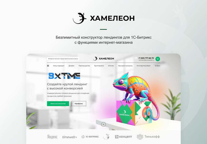 bxtime_chameleon.png.4d41b10efd1d7124690f08961212126e.png