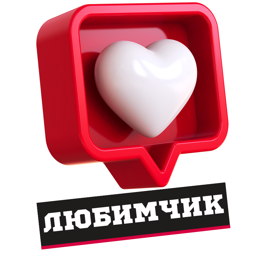 Любимчик